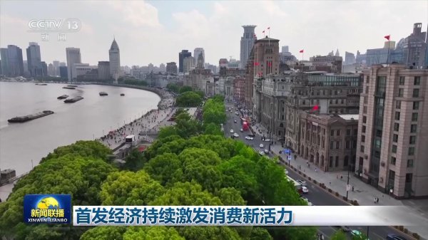 正规股票配资官网查询 首发经济持续激发消费新活力_大皖新闻 | 安徽网
